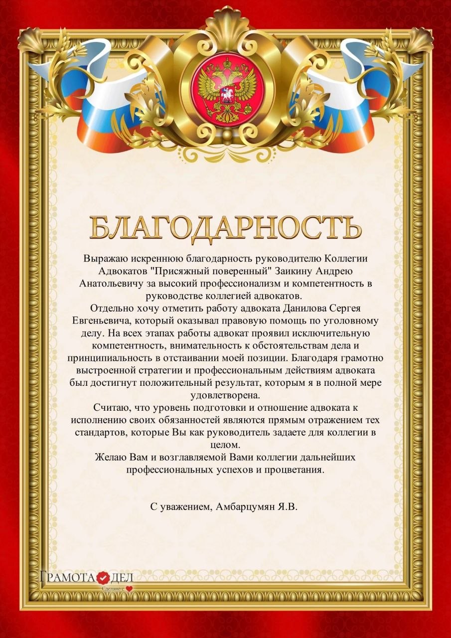 Высокая оценка нашей работы — лучшая награда!